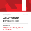 Лидер по продажам в отделе. 1 место