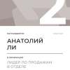 Лидер по продажам в отделе. 2 место