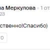 Меркулова